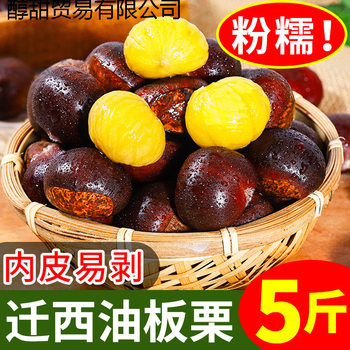 Qianxi Chestnuts, Fresh Chestnuts, Raw Chestnuts, Oil Chestnuts, Fresh Ready-To-Eat Wedding Supplies, Selected Wholesale Prices, Cross-Border E-Commerce