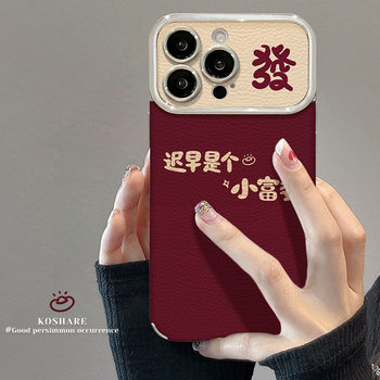 Sooner or later, a rich woman is suitable for Apple 16pro large window mobile phone case 15 electroplated sheepskin 14 New Year drop-proof 13