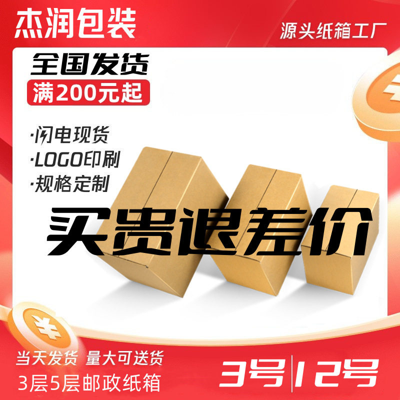 Extra Hard Carton Logistics Express Box Packaging Box 3-Layer 5-Layer E-Commerce Postal Packaging Carton Box Packing Carton Box