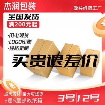 Extra Hard Carton Logistics Express Box Packaging Box 3-Layer 5-Layer E-Commerce Postal Packaging Carton Box Packing Carton Box