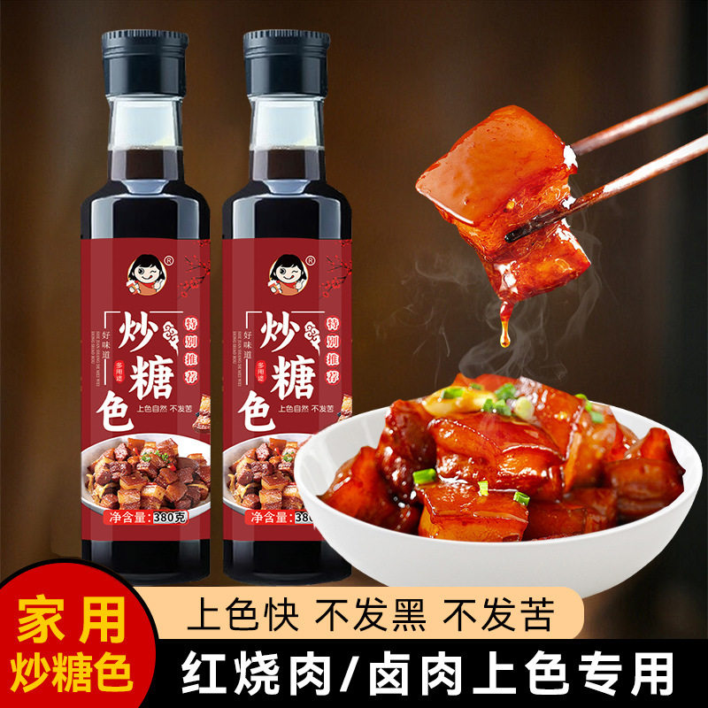 Fried Sugar Color 380g Edible Braised Pork Braised Pork Coloring and Coloring Fried Caramel Household Braised Vegetable Braised Juice Stir-Fried Sugar Color
