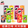 Pringles/Ku Potato Chips Snacks 7 Flavors Snacks Office Snacks Casual Food