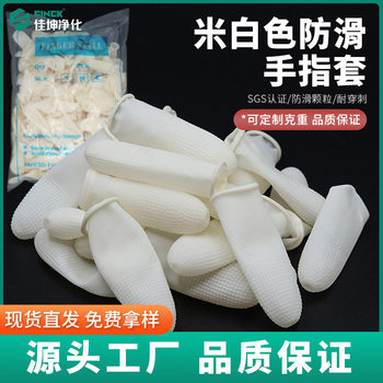 Finger sleeve disposable wear-resistant non-slip particles industrial finger headgear manufacturers wholesale pockmark rubber latex finger sleeve