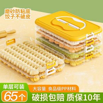Dumpling Box Freezer Box Large-Capacity Storage Crisper Home Kitchen Refrigerator Fresh-Keeping Without Odor Multi-Layer Food Grade