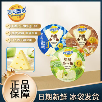 Miao Ke Lan Duo Small Triangular Cheese 90g Children's Ready-To-Eat Spreadable Cheese Original Flavor Cheese Block Snack