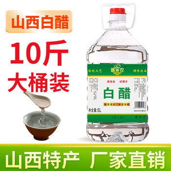 Shanxi White Vinegar 5kg Large Barrel Wholesale Pure Grain Brewed Edible White Vinegar for Foot Soaking, Face Washing, Decontamination and Descaling
