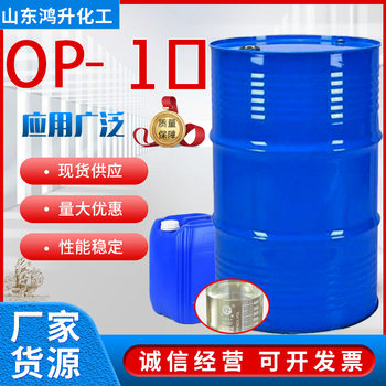 Op-10 Surfactant Industrial Grade Oil Stain Removal Detergent Raw Material Environmentally Friendly Emulsifying Stabilizer Op-10