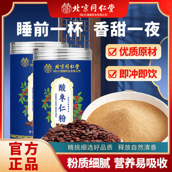 Beijing Tongrentang Jujube Kernel Powder for Staying up Late and Insomnia, Lily and Poria Powder for Middle-Aged and Elderly People, Authentic Fried Sleep Tea