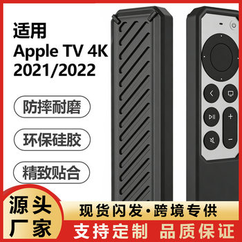 Suitable for Apple TV 4K remote control set 2021 all-inclusive anti-fall Apple remote control silicone protective cover