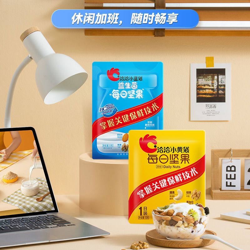 Qiaqia Mixed Nuts Small Yellow Bag Small Blue Bag Daily Nuts Small Package Snacks Snacks Dried Fruit Food