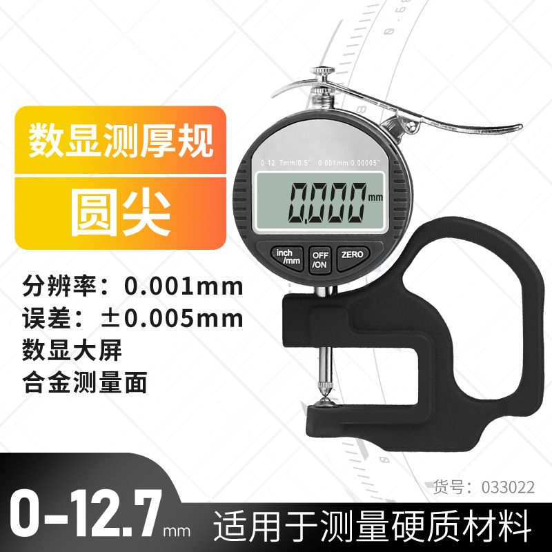 033022 デジタル表示ダイヤルインジケーター丸先端 0-12.7