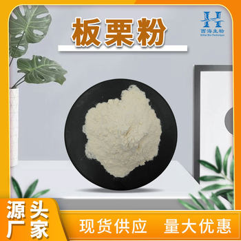 Chestnut powder 99% chestnut extract hazelnut powder meal replacement powder food grade spray drying in stock free shipping