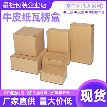 Grade a Kraft cardboard E-tile rectangular folding small paper box E-Commerce express industrial product packaging half-height carton