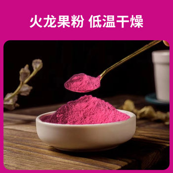Source Factory Red Dragon Fruit Powder Commercial Fruit and Vegetable Powder Baked Cake Solid Drink Dragon Fruit Extract