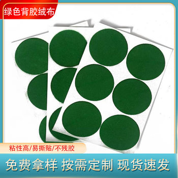 Black furniture crafts base non-woven cloth flannel adhesive green adhesive adhesive adhesive flannel non-slip mat