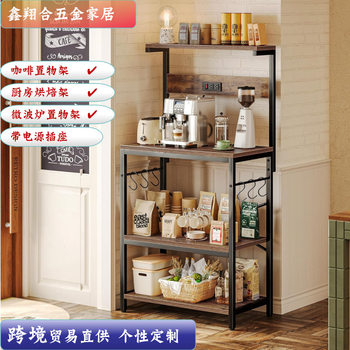 Processing and Customization of Cross-Border Storage Racks, Multi-Layer Multi-Functional Coffee and Baking Racks, Power Sockets