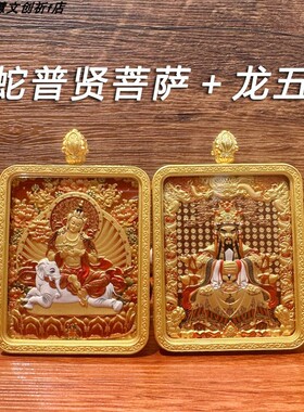 太岁龙五台五爷山唐卡广济龙王文殊菩萨项链十二生肖吊坠西藏手绘