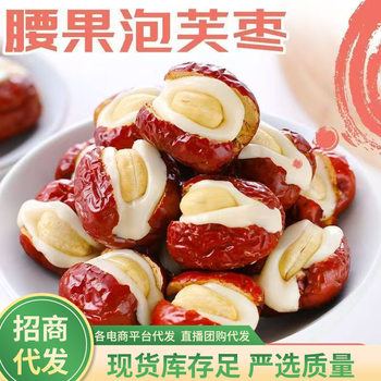 Cashew Puff Dates 100g Milk Puff Dates Dried Fruit Snacks Cashew Puff Sandwich Milk Dates Casual Snacks