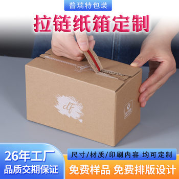 Customizable Tear-Off Cardboard Boxes for Express Delivery and Logistics, Three-Layer Corrugated Cardboard Boxes with Zippers, Custom-Made Thickened Packaging Boxes
