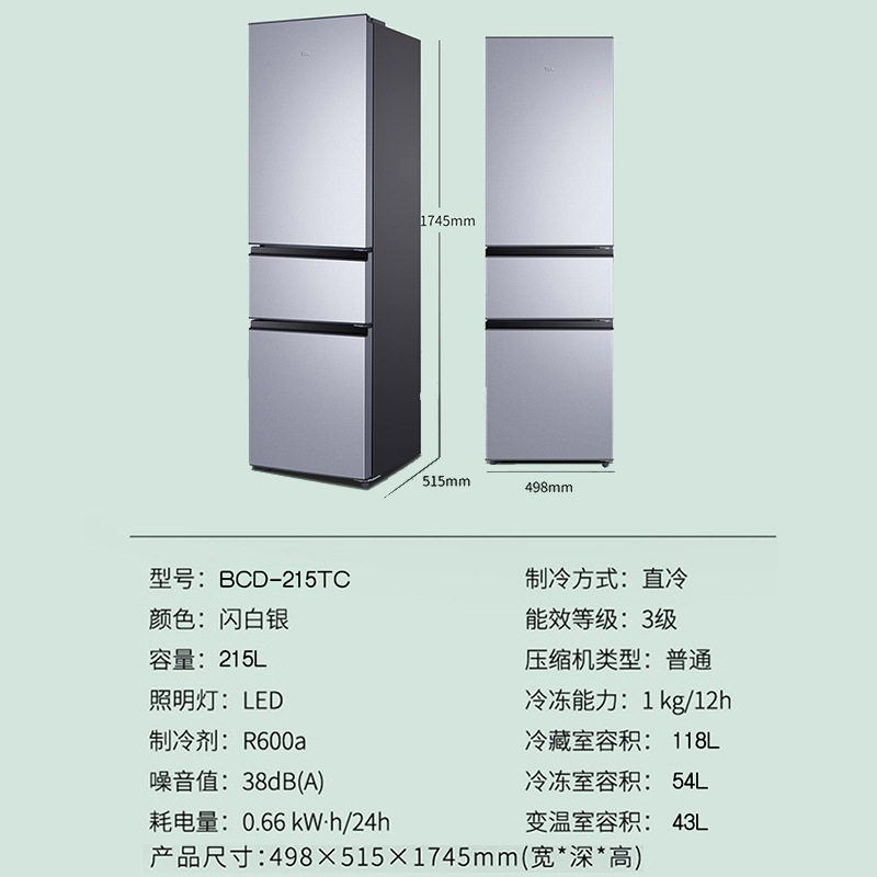 TCL三门冰箱家用节能安静软冷冻小型电冰箱非变频215升BCD-215TC