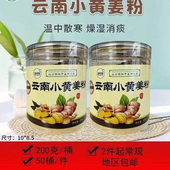 Manufacturer Wholesale Yunnan Turmeric Powder 200g Filled Turmeric Powder Edible Ginger Powder Old Ginger Tea Mixed Drinks