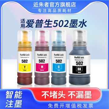 For Epson 502 ink EPSON ST-2000 3000 4000 ET-2700 2750 2760