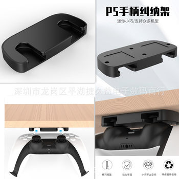 PS5 Handle Table Bottom Storage Rack PS4 Handle Simple Hook Storage Rack PS5/4 Handle Storage Rack