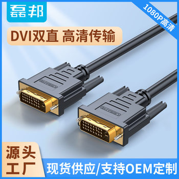 Dvi Cable 24+1 Hd Cable Dvi-I/D Graphics Card Video Cable Computer Monitor Projector Engineering Cable