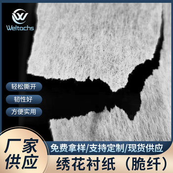 Oeko-Tex Embroidery Lining Crispy Fiber 30g 40g 50g 60g Textile Accessories Lining