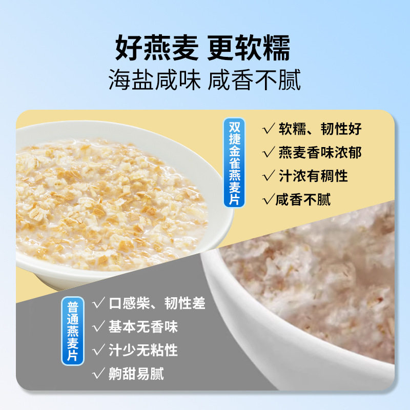 Shuangjie Jinque Sea Salt Salty Oatmeal Oatmeal Drink Instant Nutrition Student Instant Taste Lazy Breakfast