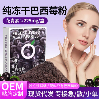 W Freeze-Dried Acai Berry Powder Anthocyanin Pure Berry Meal Replacement Powder Instant Fiber Fruit and Vegetable Powder Wheat Slices Yogurt Bowl Wholesale
