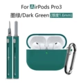 133#Dark green three-piece set (protective cover*1+same color cleaning pen*1+gun color runway buckle*1)