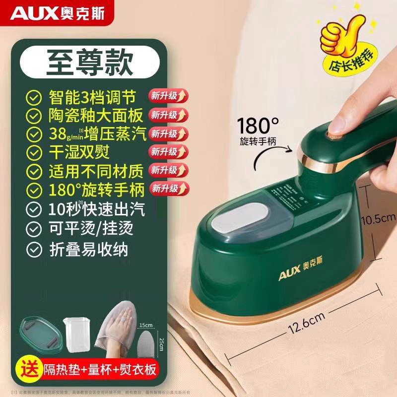 奥克斯手持挂烫机家用小型熨斗熨烫机蒸汽烫斗便携宿舍烫衣服神器