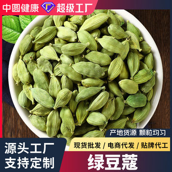 Green Mung Bean Curry Ingredients with Green Cardamom, Green Sandalwood, Curry Spices, Western Cuisine Seasonings, Milk Tea, and Coffee Ingredients