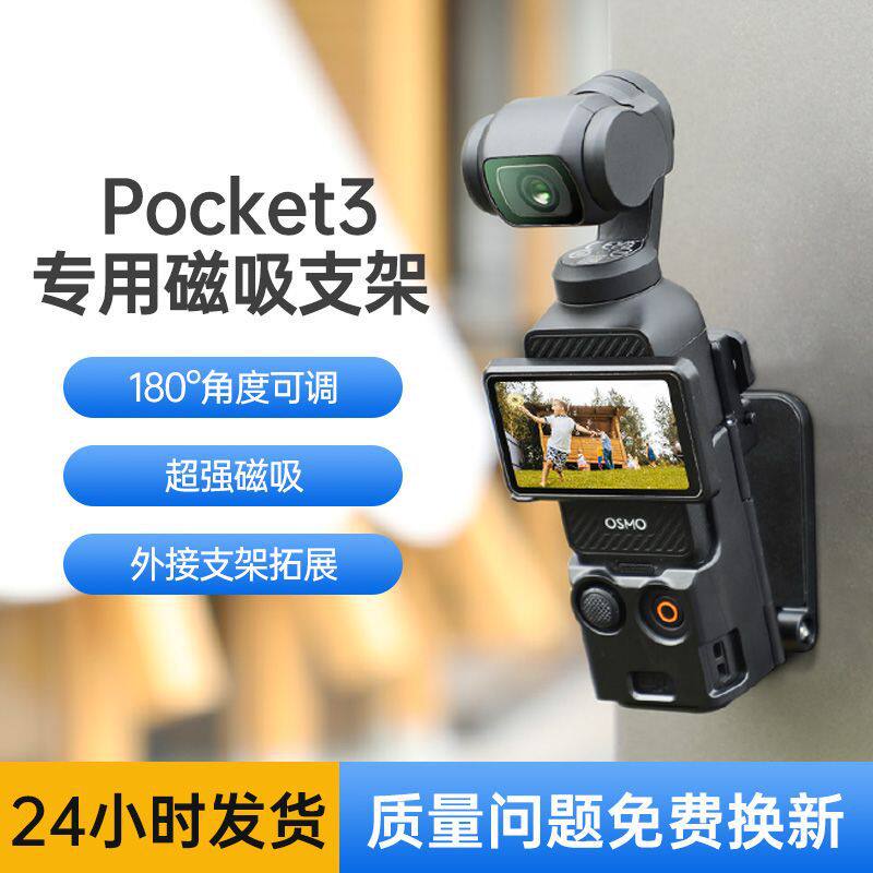 Suitable for Dji Pocket3 Magnetic Stand Base Multi-Angle Adjustable Multi-Functional Desktop Camera Expansion Accessories