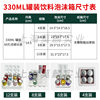 Can Foam Box 330ml Slimming Can Can 8 Pieces 6 Cola Beverage Beer Rio Express Packaging Anti-Fall