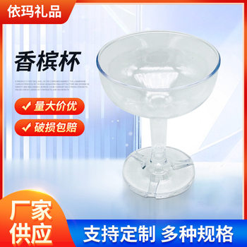Acrylic Champagne Cup Plastic Wedding Cup Household Plastic Transparent Anti-fall Cup Goblet Red Wine Glass Wholesale
