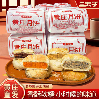 Huangzhuang Mooncake Puff Pastry Salted Egg Yolk Chestnut Hawthorn Rose Five-Nut Handmade Old-Fashioned Mooncake Hebei Specialty Whole Box
