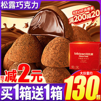 Bibi Zan Black Truffle-Shaped Chocolate Box Popular Snacks Candy Wedding Candy Food (Cocoa Butter Substitute)