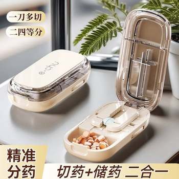 Popular Portable Medicine Cutter Divides Medicine into Two Parts, Stores Medicine in a Box, and Divides Medicine into Four Parts for Storage