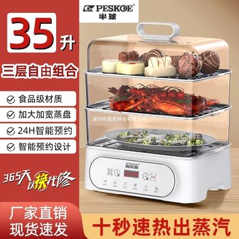 Hemisphere Smart Electric Steamer Household Large-Capacity Multi-Functional Electric Steamer Energy-Saving Reservation Insulation Kitchen Breakfast Machine