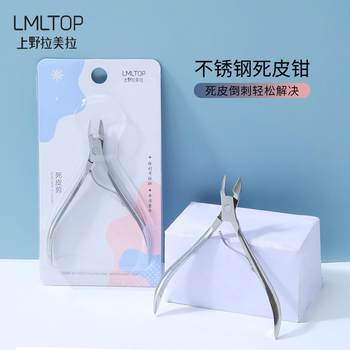 La La La Manicure Tools Cutters Dead Skin Cutters Dead Skin Pliers Manicure Barbed Dead Skin Nail Clipper Beauty Makeup Tools
