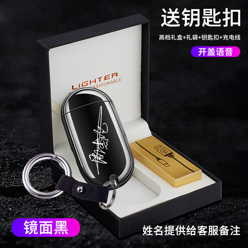 语音充电打火机送男友男士高档防风钥匙扣网红创意个性批发高颜值