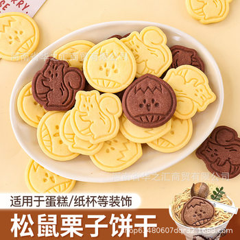 Online celebrity chestnut cake decoration squirrel chestnut biscuit cute animal decoration autumn and winter dessert baking paper cup plug-in