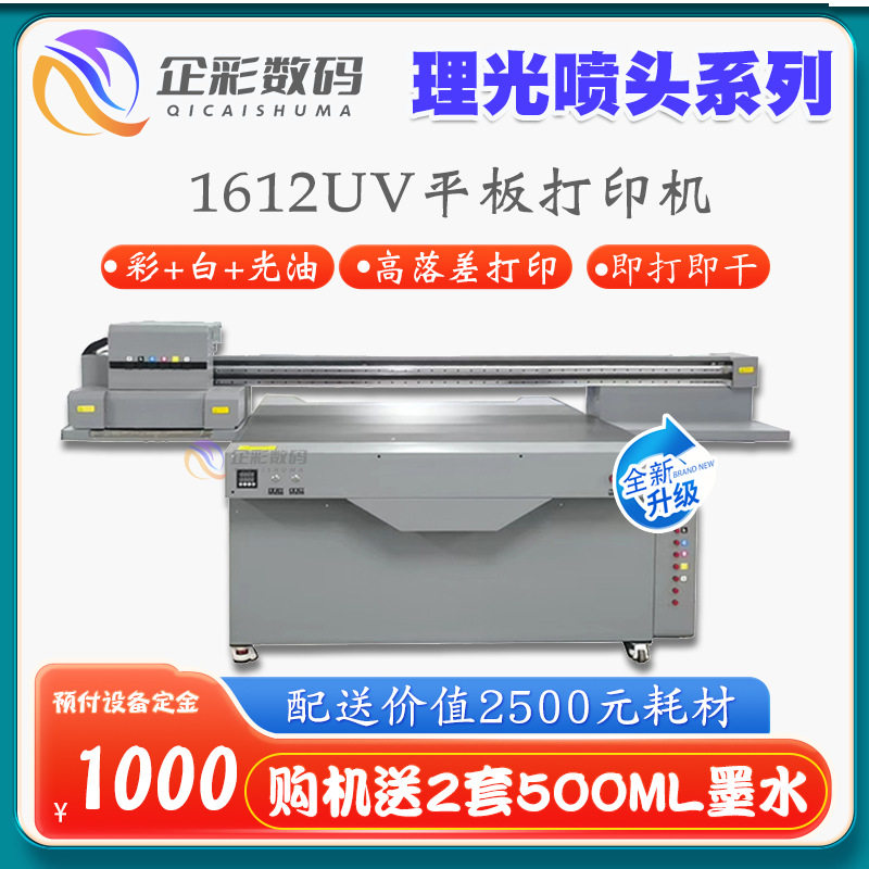 Qicai Uv Printer Configuration Ricoh Nozzle 1612Uv Flat Printer Acrylic Badge Medal Printer