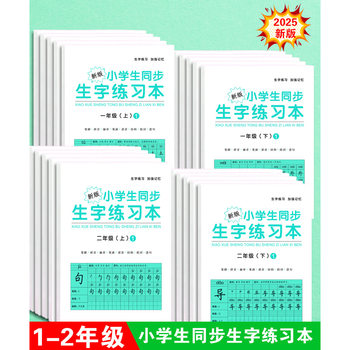 First-grade Chinese characters exercise book synchronous practice copybook Chinese people's education edition first and second grade primary school students trace red