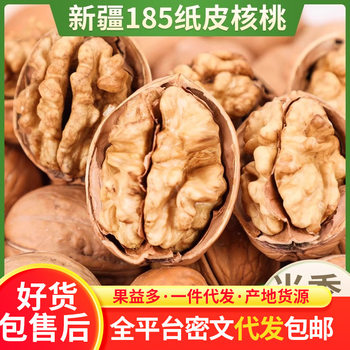 25-Year-Old New Walnuts from Xinjiang, Raw Walnuts with Original Flavor, Bulk Wholesale Aksu Thin-Skinned Hand-Peeled Paper-Skinned Walnuts
