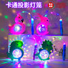 New luminous jade rabbit cartoon star sky ball wave ball portable projection lantern stall hot sale children's flash toys