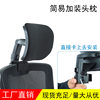 Simple computer office seat back height extension headrest headrest height adjustable chair neck protection chair accessories