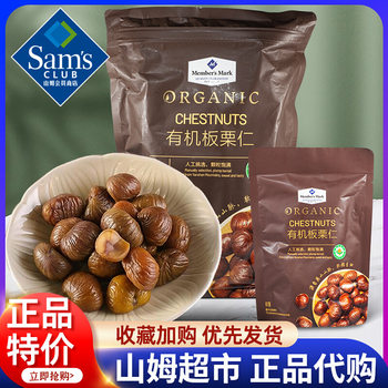 Sam's Club Official Flagship Store Purchases Organic Chestnut Kernels Ready-To-Eat Cooked Bagged Chestnut Kernels Snacks